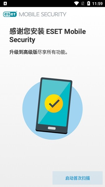 ESET杀毒软件破解高级版 v8.0.20.0