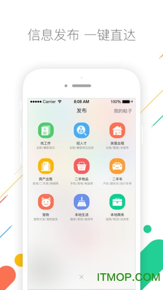 赶集网ios版 赶集网ios版
