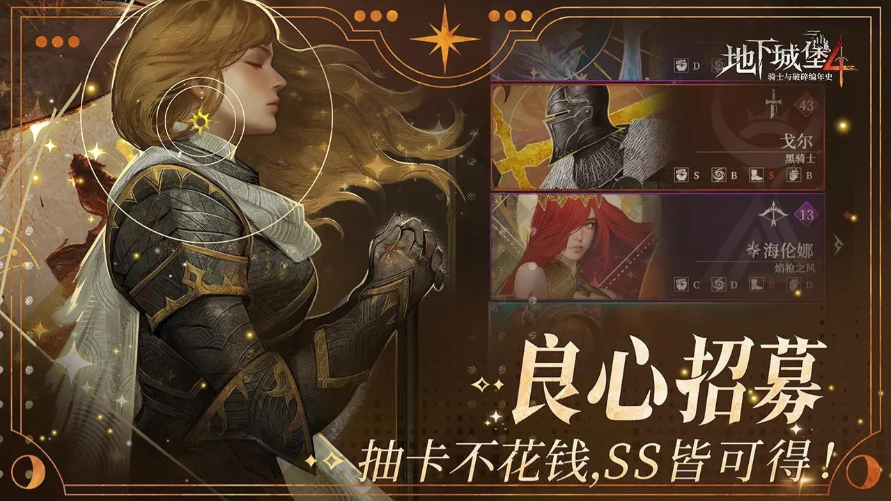 地下城堡4：骑士与破碎编年史