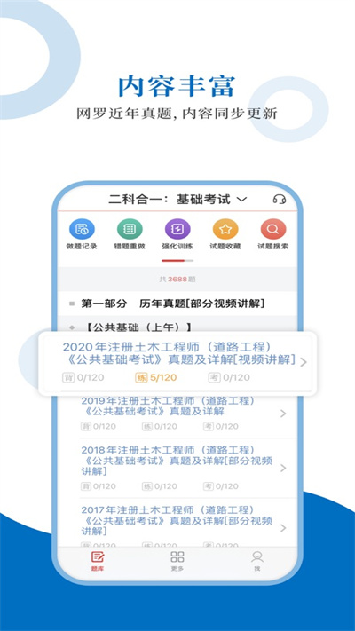 注册道路工程师圣题库