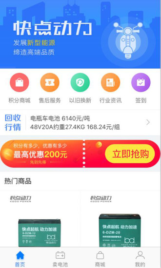 快点动力商家端