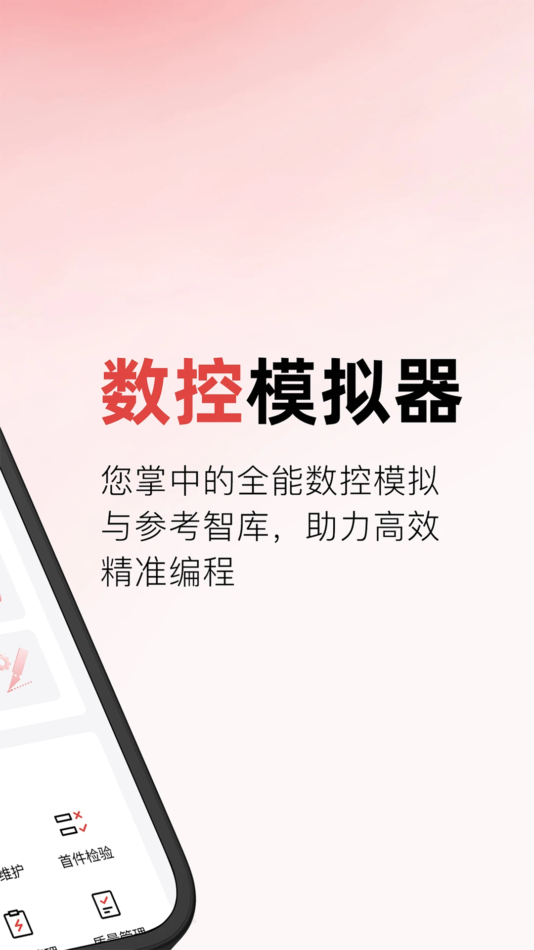 数控模拟器