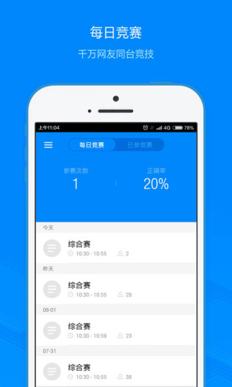 事业单位考试苹果版