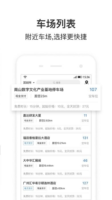 艾润停车王