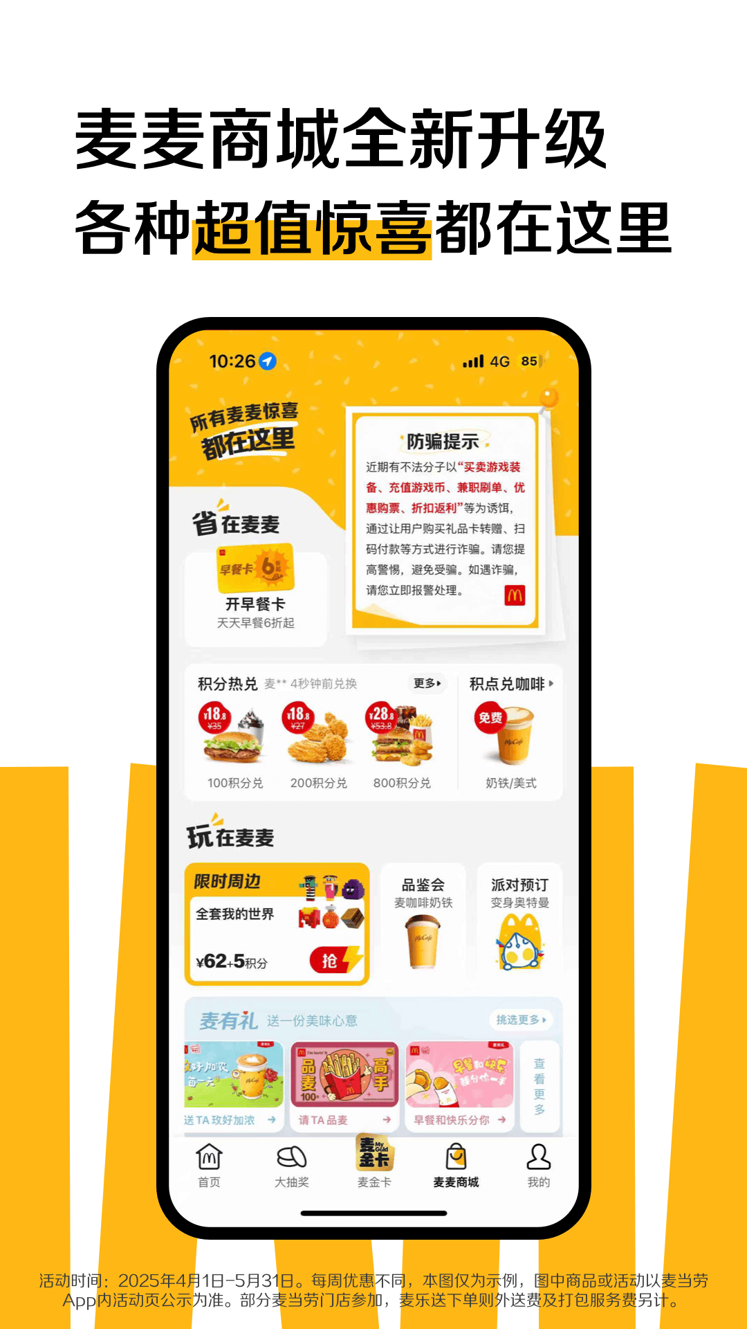 麦当劳iphone版