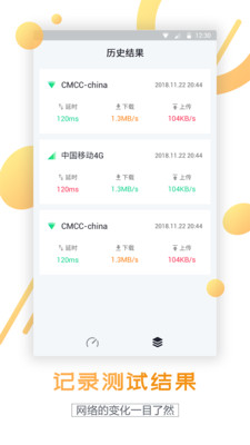 网速测试 安卓版v1.1.7