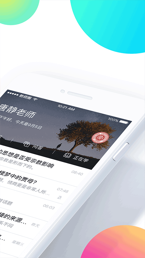 知到教师版