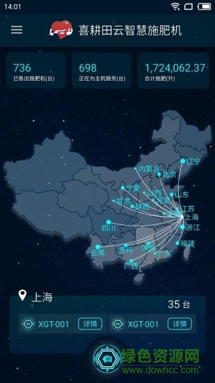 喜耕田智慧施肥机(joyfarming)