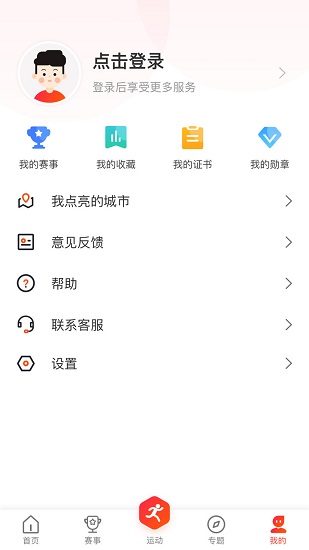 开步运动