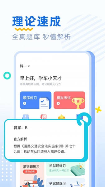 驾考刷题 安卓版v2.2.10