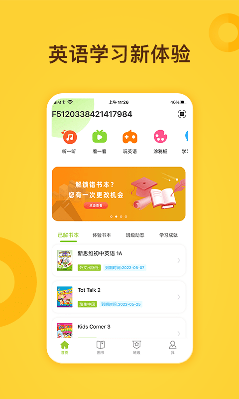 fingerabc学生端
