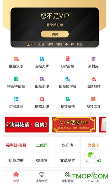 微商水印Pro