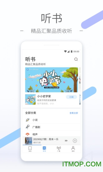 听听fm ios版