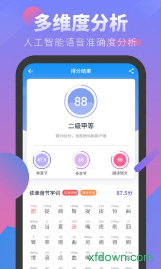 普通话考试手机版