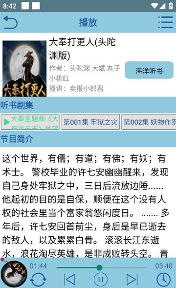 昊昊听书修复版 安卓最新版v4.3
