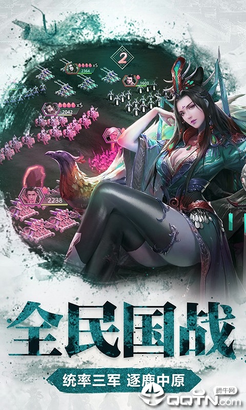烽火天下