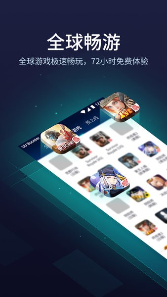 uu加速器 官方版最新版