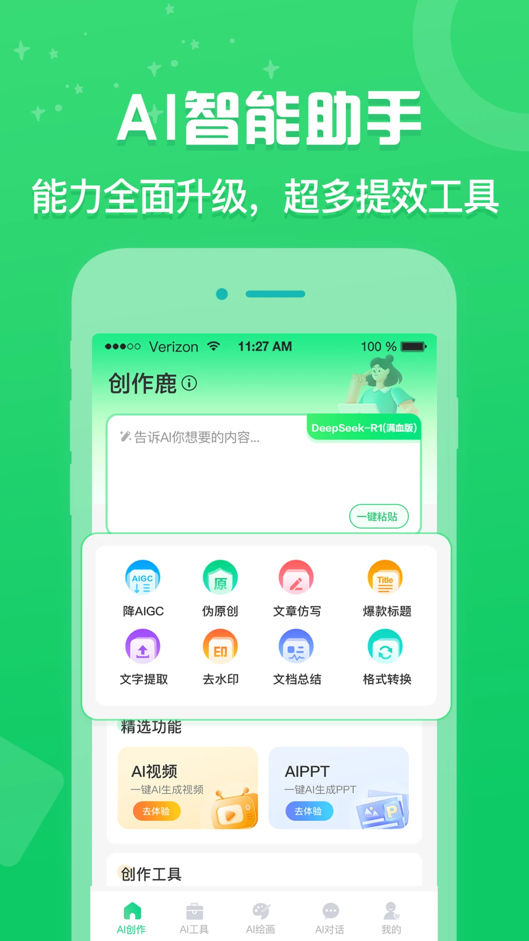 创作鹿