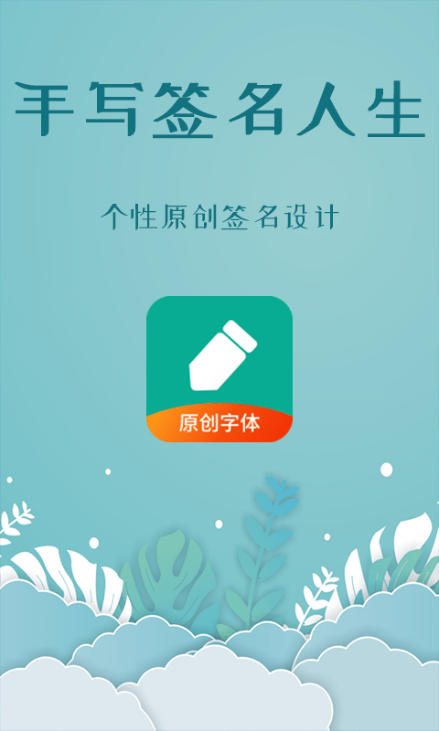手写签名