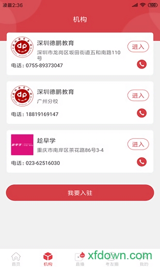 自考笔果题库app