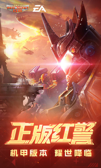 红警olios版安装包