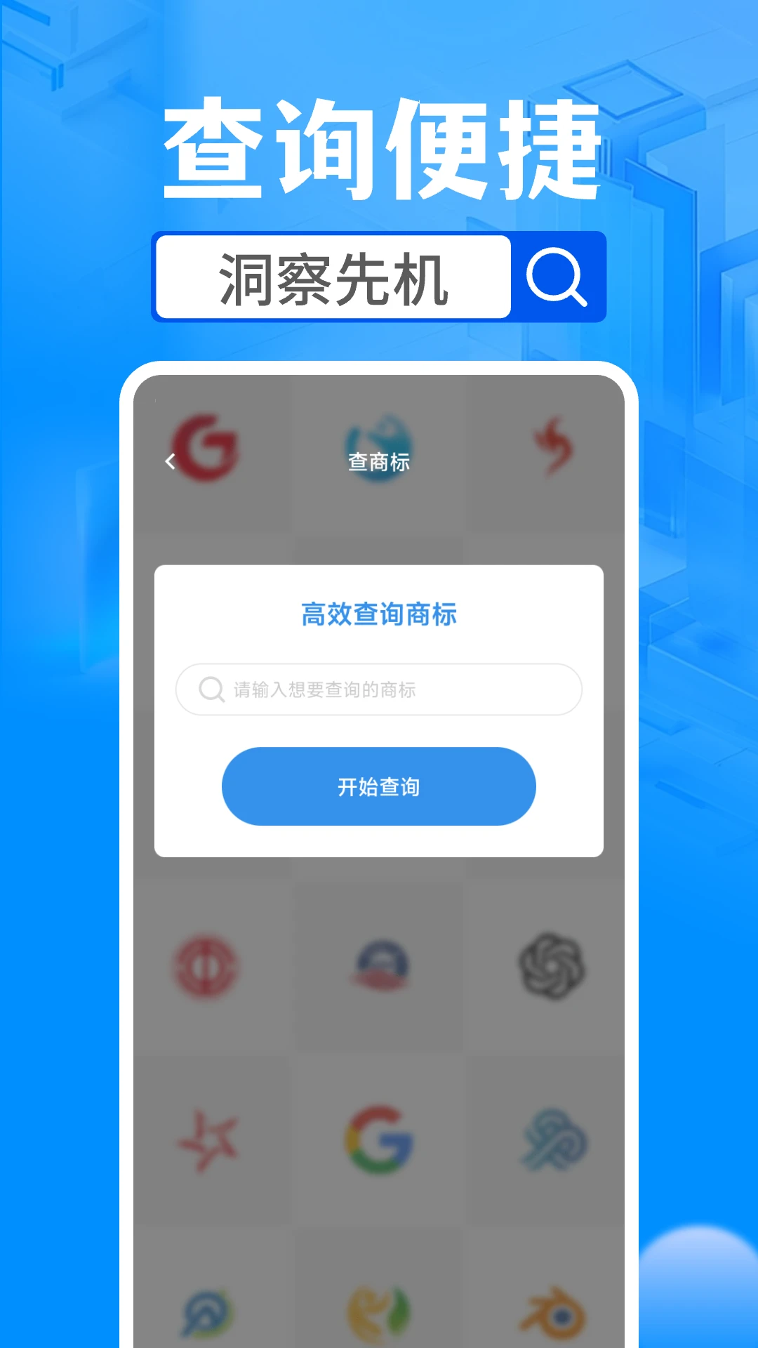 企业信息查询助手