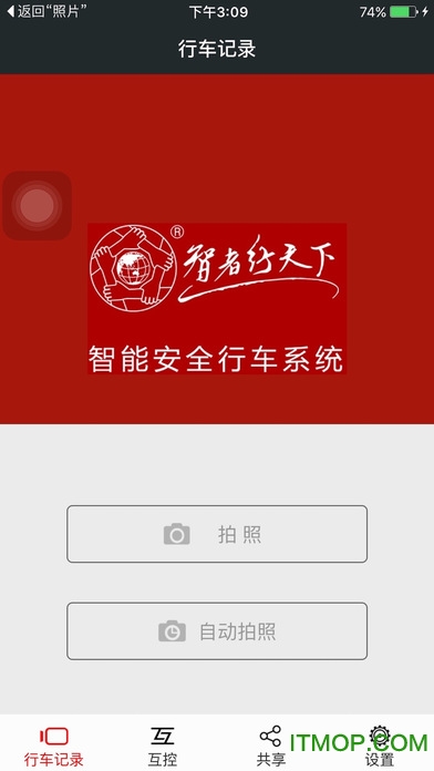 车智享苹果最新app