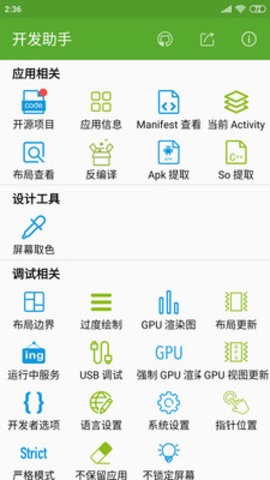 安卓开发助手专业版app
