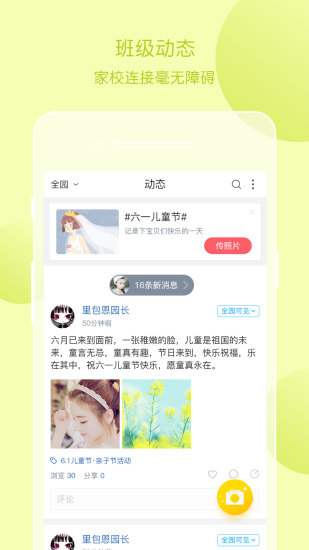 掌通家园园丁手机版