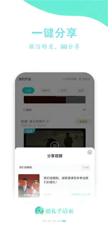 婚礼乎视频-音乐电子相册照片制作软件‬