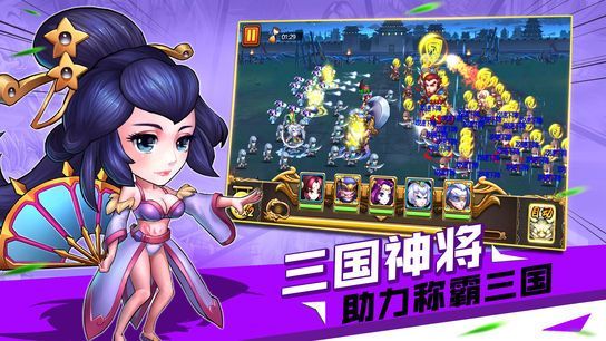 摩登三国2