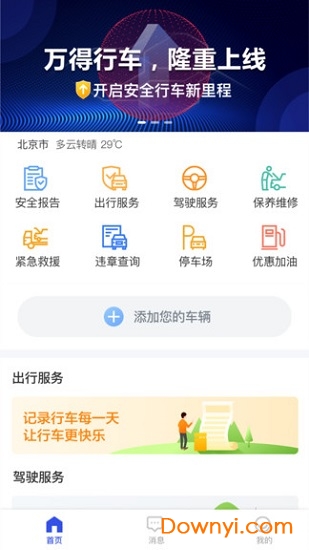 万得行车