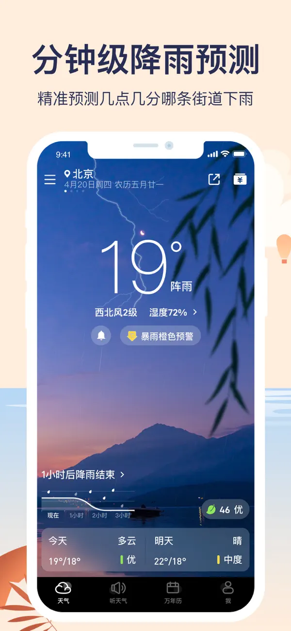 天气预报IOS版