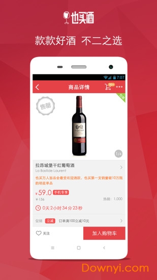 也买酒