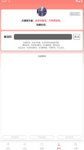 A光遇音乐盒