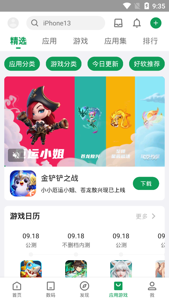 酷安内置模块版 集成FvckCoolapk插件v13.0.1