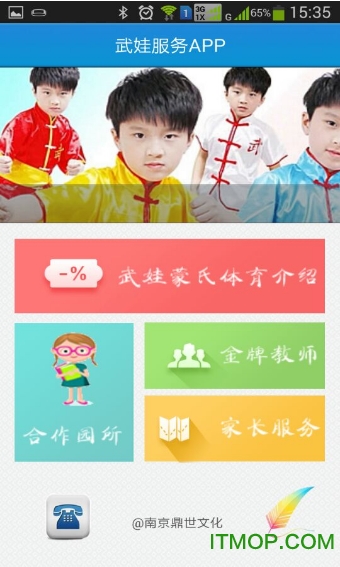 武娃
