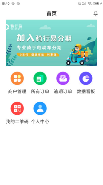 骑行易商家