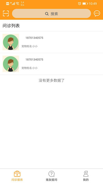 慧宠医生端