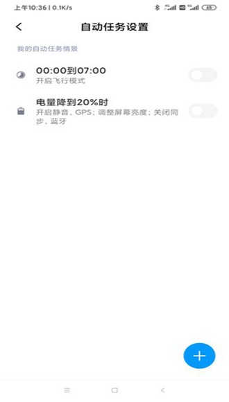 MIUI电量与性能 安卓版v4.2.00