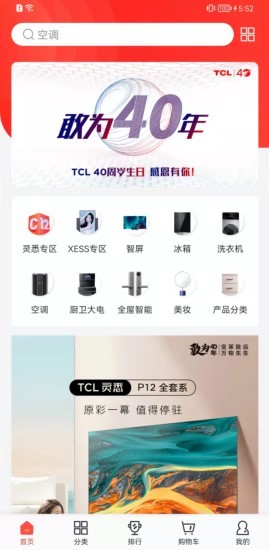 TCL之家