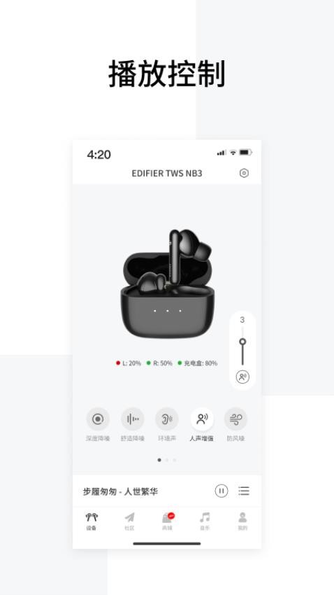 Edifier Connect app(漫步者蓝牙连接)