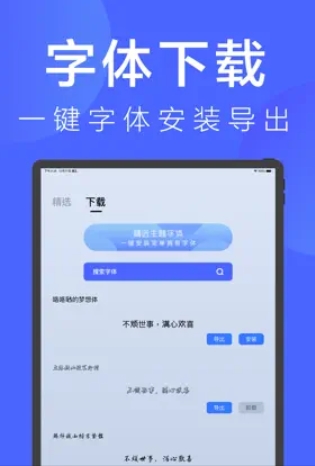 手机字体app 手机字体app