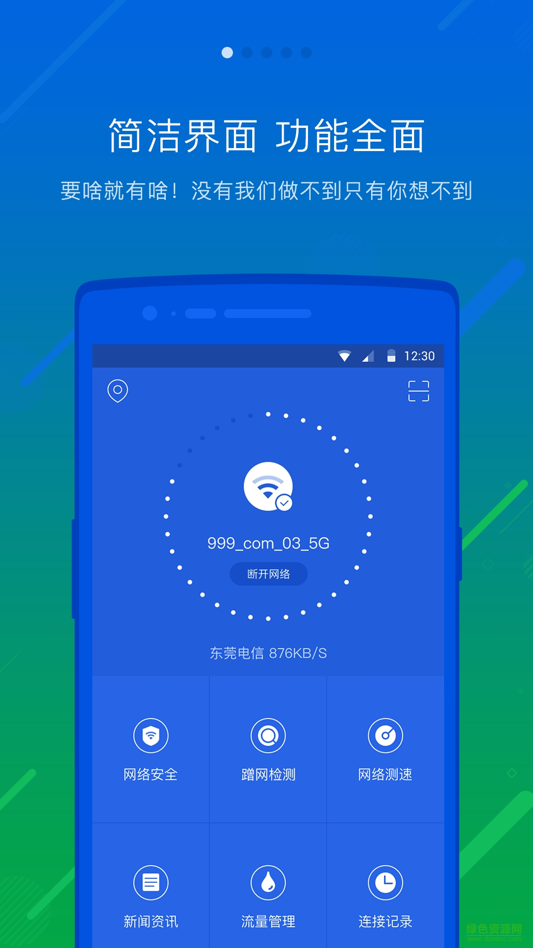 瓦力WiFi管家