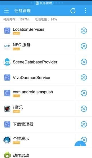es任务管理器手机版