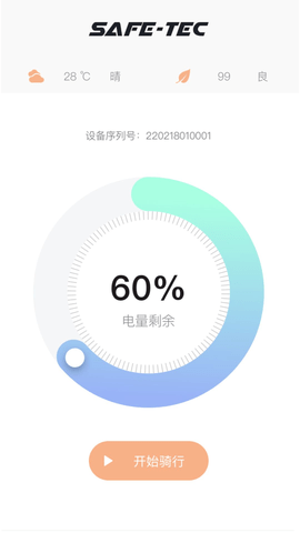 Safe Tec骑行数据app官方版 Safe Tec骑行数据app官方版