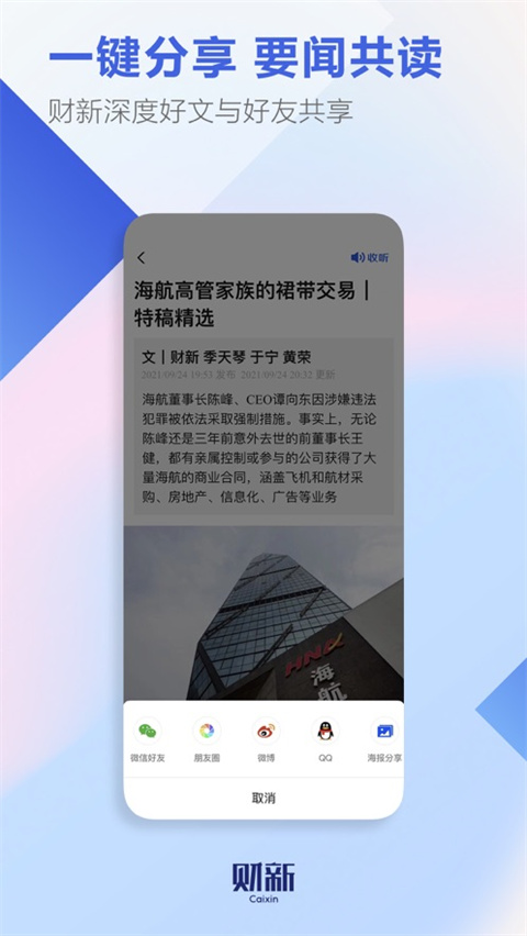财新