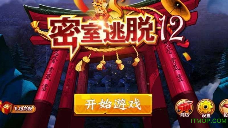 密室逃脱12神庙之旅