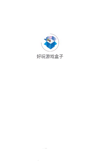 好玩游戏盒子