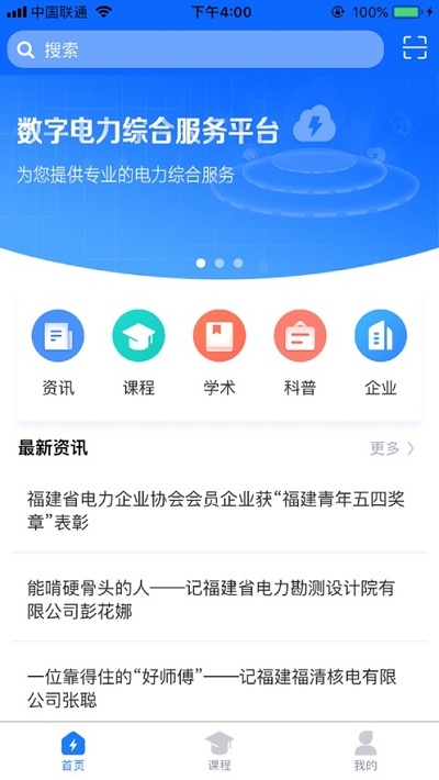 广能协